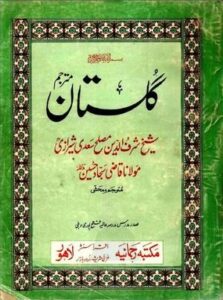 Gulistan by Shaykh Saadi – Farsi with Urdu translation