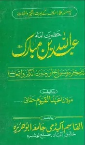 Seerat e Hazrat Abdullah bin Mubarik Hallaj PDF Book