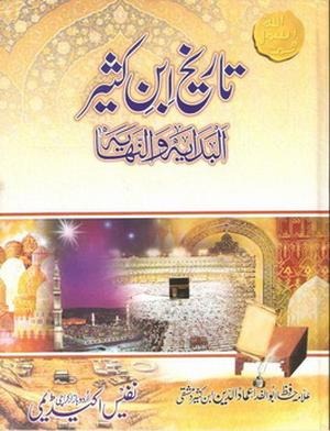 Tareekh Ibn Kaseer (Al-Badayah wan-Nahayah) 16 volumes