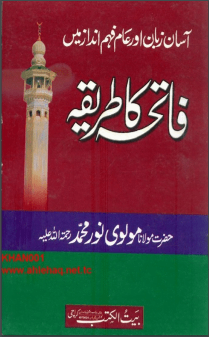 fatiha ka tariqa in urdu pdf download