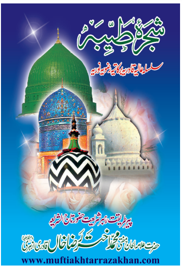 SAJRA E QADRIYA RAZIYA URDU PDF