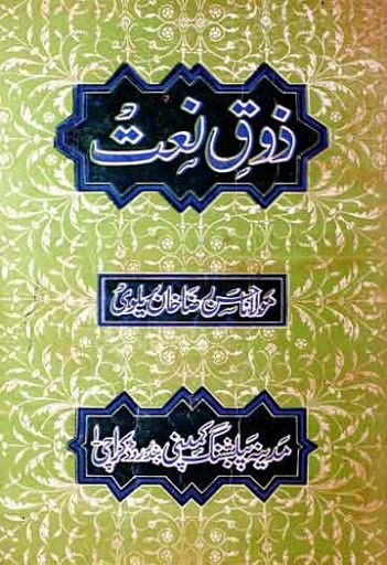 Zauq e Naat Lyrics