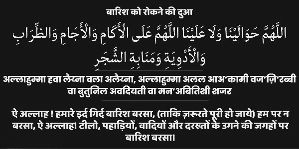 Barish ki Dua in Hindi