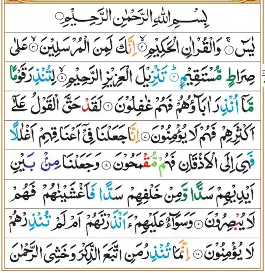 Surah Yaseen